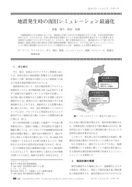 460 - 日本オペレーションズ・リサーチ学会