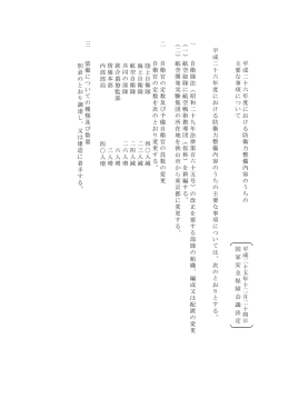 平成二十六年度における防衛力整備内容のうちの主要な事項について