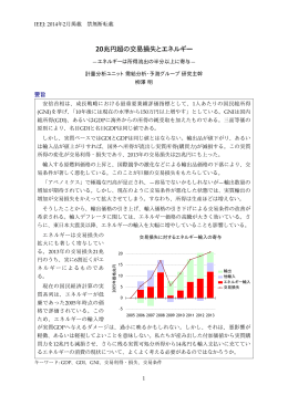 20兆円超の交易損失とエネルギー
