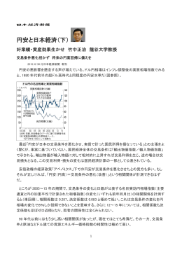 円安と日本経済（下） - 竹中正治ホームページ