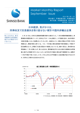 Market Monthly Report September Issue