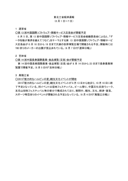 東北三省経済週報 （6 月 1 日～7 日） 1 遼寧省 第 13 回中国国際