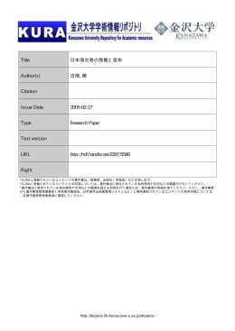 Page 1 Page 2 日本海交易の発展と昆布 金沢大学文学部教授 北陸は