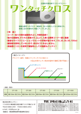 ワンタッチクロス