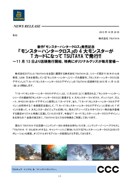 『モンスターハンタークロス』の 4 大モンスターが T カードになって