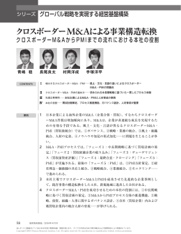 クロスボーダー M&Aによる事業構造転換 - Nomura Research Institute