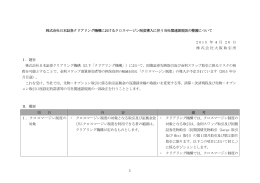 1 株式会社日本証券クリアリング機構におけるクロス