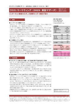 2011.06.20 クロス・マーケティンググループ フル