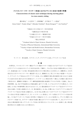 クロスカントリースキーのスタート局面における