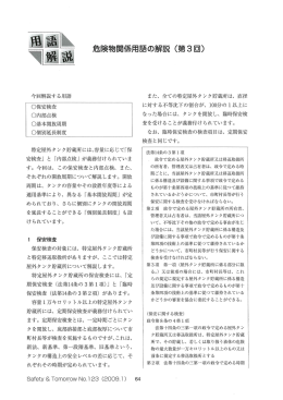 保安検査、内部点検 - 危険物保安技術協会