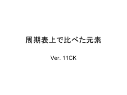 周期表特性