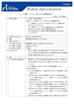 エース預金「エンドレス型（まとめ周期選択型）」