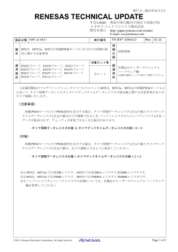 MTU2、MTU2a - Renesas Electronics