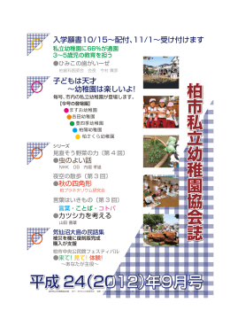 柏市私立幼稚園協会誌