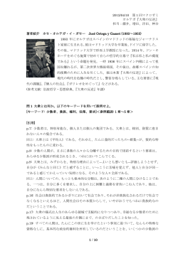 2012/04/10 第 1 回マクロゼミ オルテガ『大衆の反逆』 担当：藤井、増田
