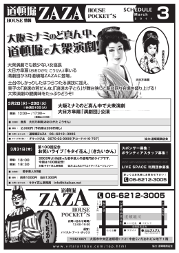 大阪ミナミのど真ん中で大衆演劇 大日方皐扇「満劇団」公演 SCHEDULE