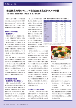 米国外食市場のトレンド変化と日本食ビジネスの好機