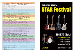 「STAR FESTIVAL」プログラム（PDF）