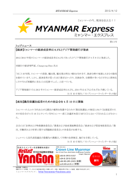 ミャンマーエクスプレス 第11号 2013年4月12日号
