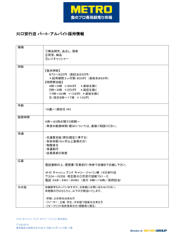川口安行店パート・アルバイト採用情報