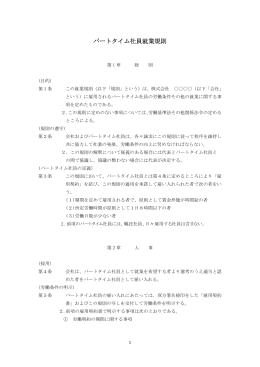 (例)パートタイム社員就業規則