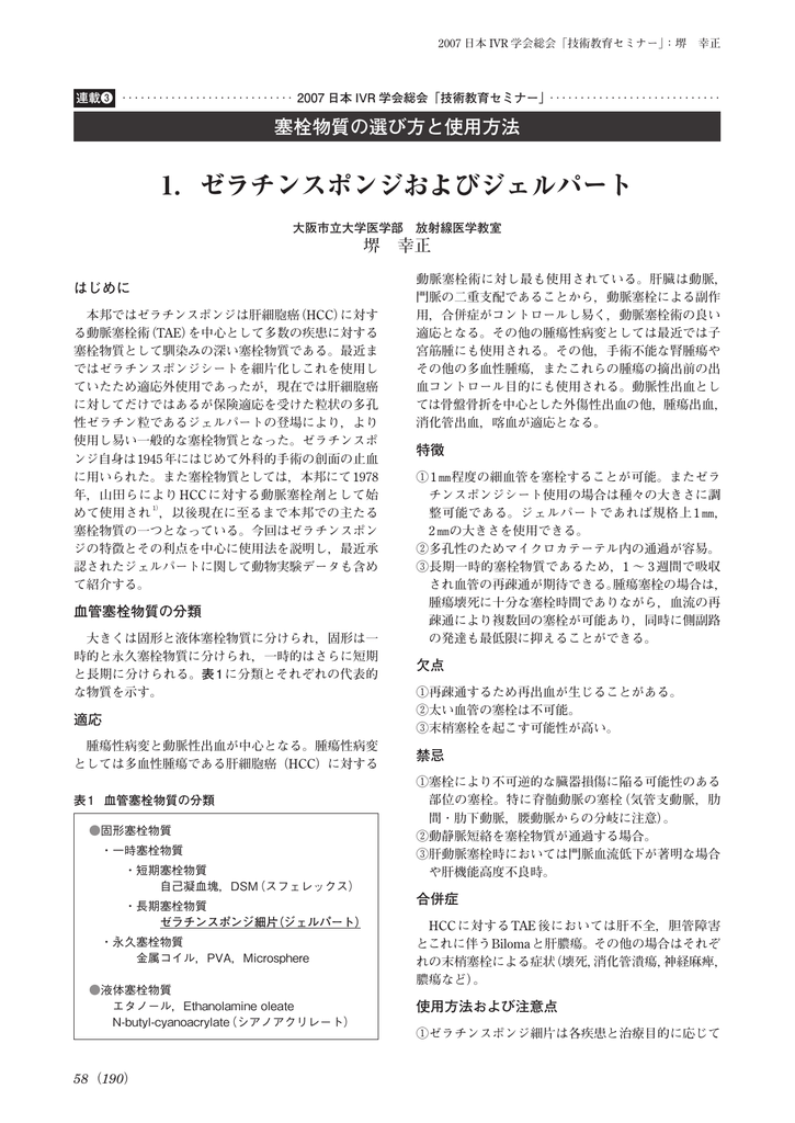 1 ゼラチンスポンジおよびジェルパート
