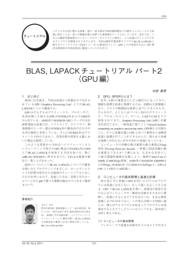 BLAS，LAPACKチュートリアル パート2（GPU編）(中田真秀)