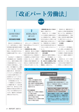 「改正パート労働法」