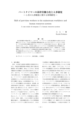 パートタイマーの基幹労働力化と人事制度