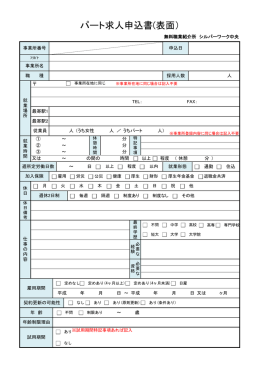 （パートタイム）のダウンロードはこちら。（PDF：180KB
