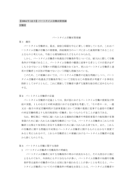 パートタイム労働対策要綱