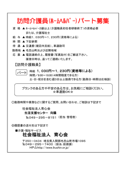 パート求人情報（PDF）