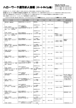ハローワーク週刊求人情報