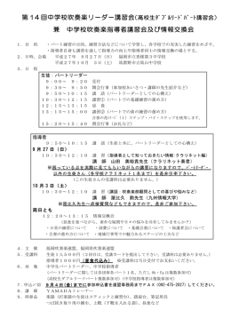 第14回中学校吹奏楽リーダー講習会 - fukuoka