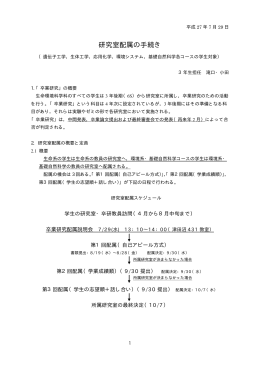 研究室配属の手続き - 千葉工業大学工学部｜生命環境科学科