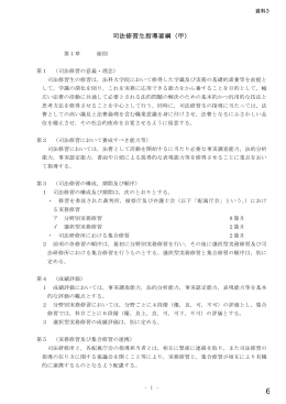司法修習生指導要綱（甲）