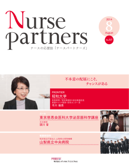 昭和大学 不本意の配属にこそ、 チャンスがある
