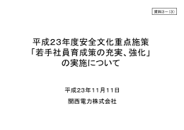 「若手社員育成策の充実、強化」 の実施について