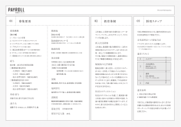 教育体制 募集要項 採用ステップ