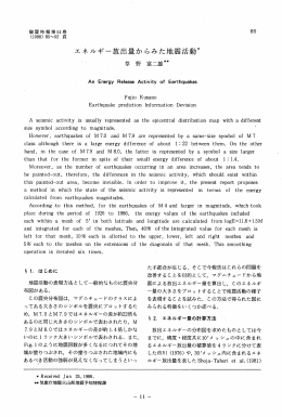エネルギー放出量からみた地震活動 * 草野富二雄**