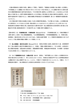 村瀬は保険会社に勤務する傍ら，講師として「簿記」，「商業学」，「保険論