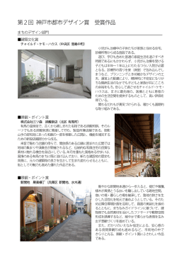 第2回神戸市都市デザイン賞 受賞作品（PDF形式：1011KB）