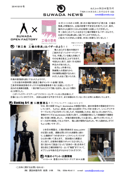 工場の祭典はバザーのよう！/Blanking Art展に精霊現る！