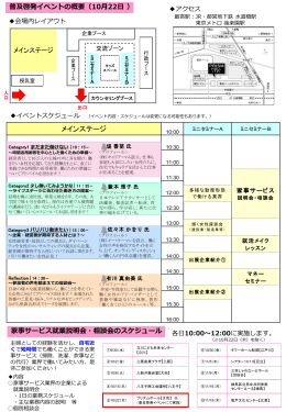 普及啓発イベントの概要