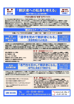 8/17(土)「翻訳セミナー2013夏 翻訳者への転身を考える」