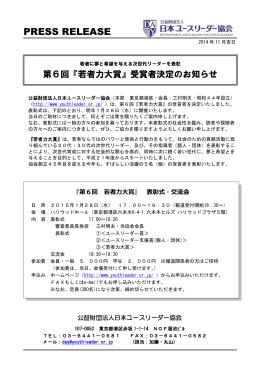 ダウンロード - 公益財団法人 日本ユースリーダー協会
