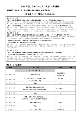 2011 年度 九州ツーリズム大学 2月講座