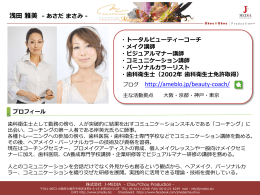浅田 雅美 - あさだ まさみ - 株式会社J