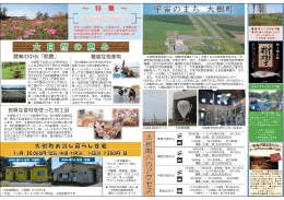 移住促進情報紙 北海道たいき新聞