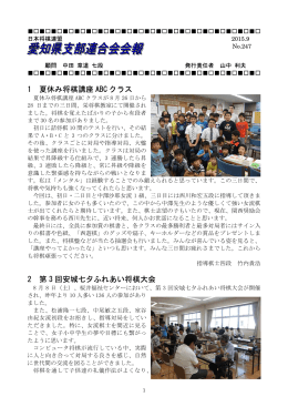 1 夏休み将棋講座 ABC クラス 2 第 3 回安城七夕ふれあい将棋大会